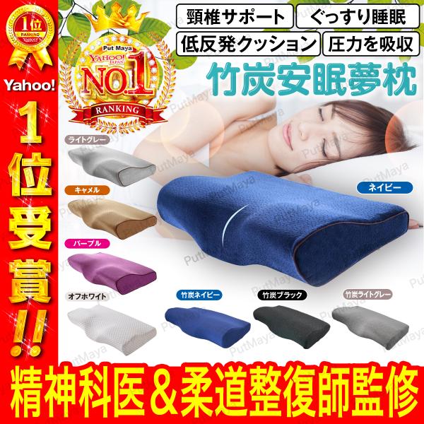 【在庫処分価格】【精神科医&amp;柔道整復師監修】枕 まくら 竹炭枕 ストレートネック 肩こり 安眠枕 低...