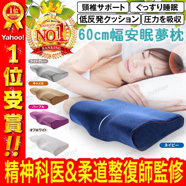 【在庫処分価格】【精神科医&amp;柔道整復師監修】枕 まくら ストレートネック 肩こり 安眠枕 低反発枕 ...