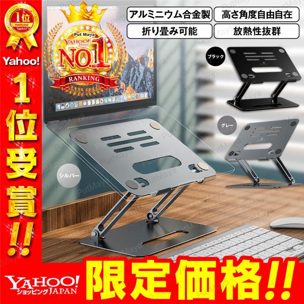 ノートパソコンスタンド パソコンスタンド 折りたたみ式 ノート PCスタンド 改良版 アルミ 合金製...