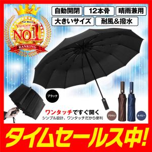 折りたたみ傘 メンズ レディース 自動開閉 折り畳み傘 大きいサイズ ワンタッチ 撥水 風に強い 丈夫 晴雨兼用 12本骨 学生 ケース カバー 付き