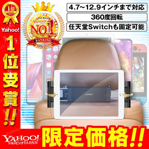 車載ホルダー 後部座席 iPad タブレット 真ん中 中央 設置 iPhone スマホ スマートフォ...