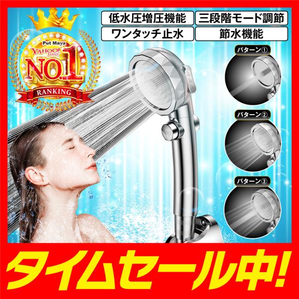 シャワーヘッド 節水 水圧強い 高水圧 低水圧 手元止水 3段階モード 増圧ヘッド 増圧 入浴 お風...
