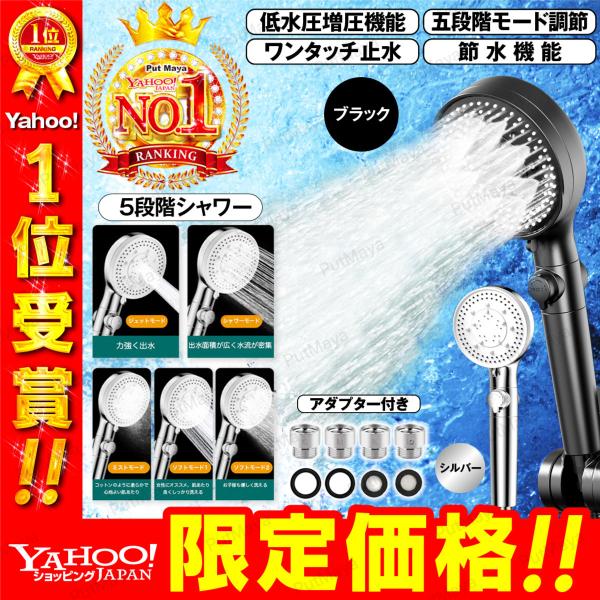 シャワーヘッド 節水 水圧強い 高水圧 低水圧 手元止水 5段階モード 増圧ヘッド 増圧 入浴 お風...