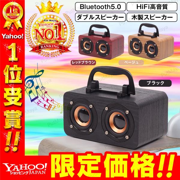 ワイヤレススピーカー ブルートゥース 木製スピーカー スピーカー bluetooth 無線 大音量 ...