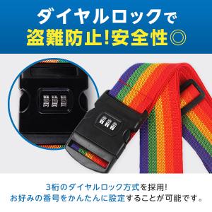 スーツケースベルト ダイヤルロック キャリーケ...の詳細画像2