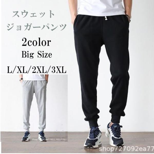 メンズ ジャージ スエット パンツ 部屋着 細身 スキニー L XL XXL XXXL ブラックビッ...