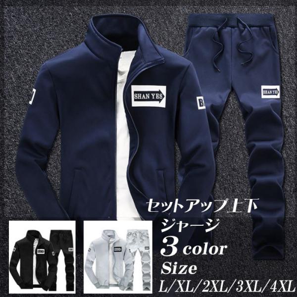 ジャージ スウェット メンズ 上下セット 長袖 長ズボン 暖か 韓国風 カジュアル スポーツ 部屋着...