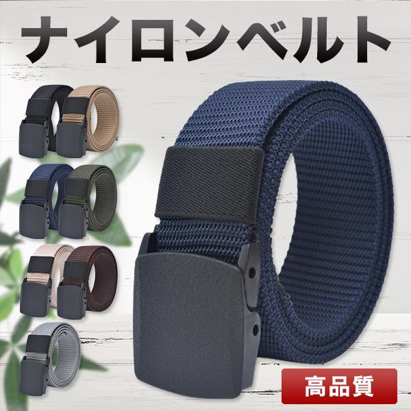 ベルト メンズ ナイロンベルト 穴無し 自由自在のサイズ調整 メンズ レディース兼用 7color ...