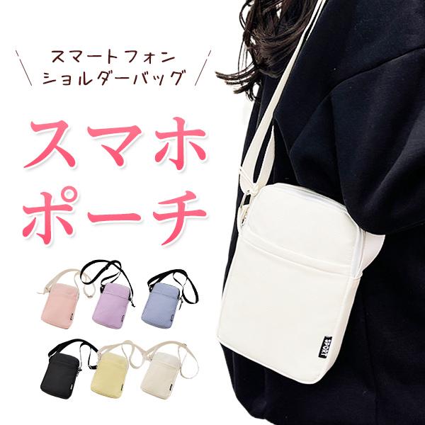 ショルダーバック スマホポーチ 斜めかけ スマホショルダー 計量コンパクト 6カラー スマートホン ...