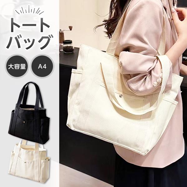 トートバッグ メンズレディース兼用 ショルダーバック a4 大きめ 大容量 軽い ビジネスから日常使...