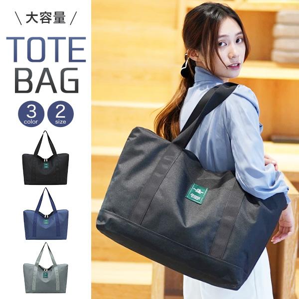 トートバッグ レディースA4 大きめ 大容量 小さめ キャリーオンバッグ ビジネス 旅行 軽量 撥水...