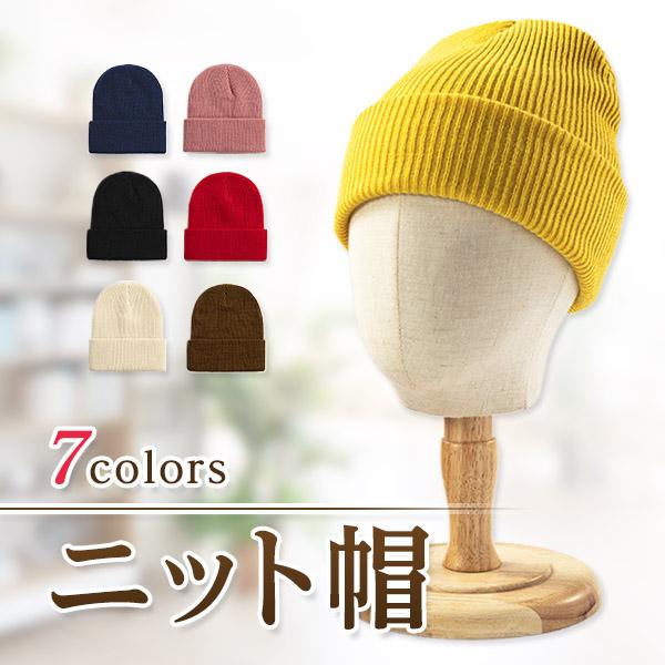 ニット帽 メンズ レディース兼用 無地 フリーサイズ ニットキャップ カジュアルファッションや防寒 ...