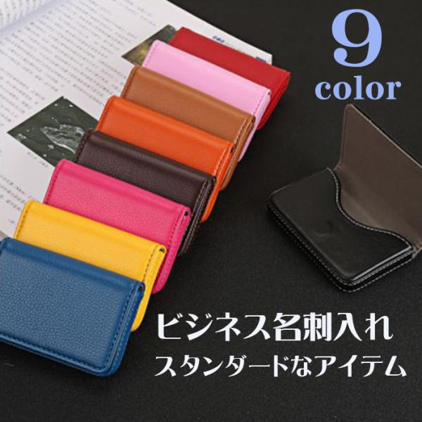 名刺入れ レザーカードケース 無地 9色 お洒落 スタイリッシュ カジュアル ビジネスに必須 アイテ...