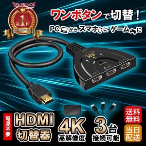 HDMI 切替器 分配器 セレクター 3入力1出力手動 切り替え HDMIスイッチャー