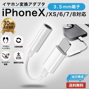 iPhone イヤホン 変換アダプタ ライトニング 3.5mm lightning 音楽 通話｜puumint