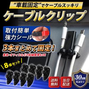 ケーブルクリップ 車用 8個入り 配線整理 コードホルダー 2411 Puumint 通販 Yahoo ショッピング