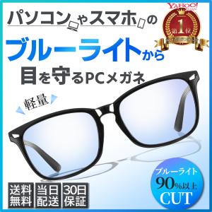 PCメガネ ブルーライトカット ブルーライトカットメガネ