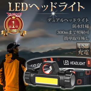 ヘッドライト 充電式 LED USB 防水 アウトドア 懐中電灯 ヘッドランプ 高輝度