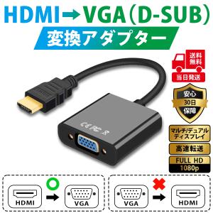 HDMI to VGA 変換アダプタ D-SUB 15ピン 変換 コネクタ 電源不要