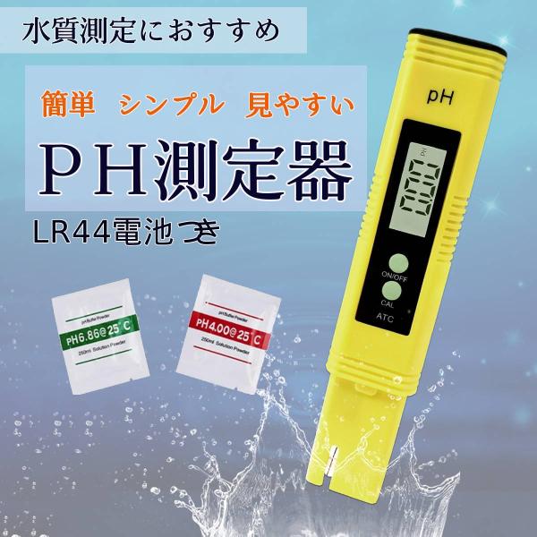 PH測定器 土壌 高精度 デジタル 水質測定器 デジタルPH計 PHメーター PHチェック 水質検査...