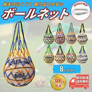 ボールネット サッカー バッグ カラビナ付 収納 ケース