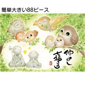 アップルワン（APPLEONE） 特価 ジグソーパズル 500ピース 仲よし七福