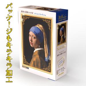 ジグソーパズル 108ピース きらめくメタリッ...の詳細画像5