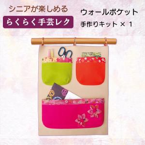 ウォールポケット 手作りの商品一覧 通販 Yahoo ショッピング
