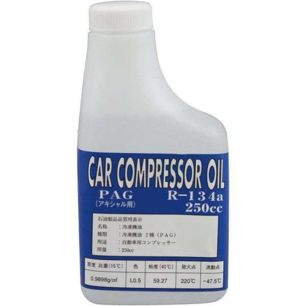 コンプレッサーオイル R134a 250cc アキシャル用 デンソーNO,8 デンソー（10P、10...