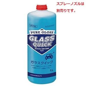 ガラスクリーナー 自動車用 油膜取り 格安便 コスモビューティー （ モクケン ） ガラスクイック ...