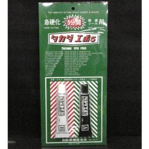 TAKADAR タカダ化学 タカダエポ５　５分間急硬化接着シール剤