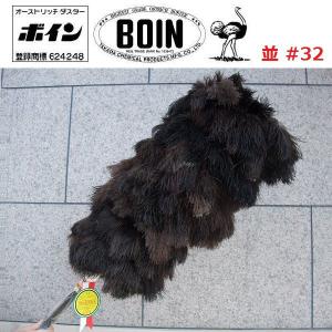 高級毛バタキ オーストリッチダスター 80cm 32  BOIN 上質ダチョウ羽毛１００％