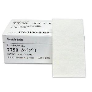 スリーエム 3M ソフトブロック用パッド スコッチブライト タイプT 69x127mm 20枚  7...