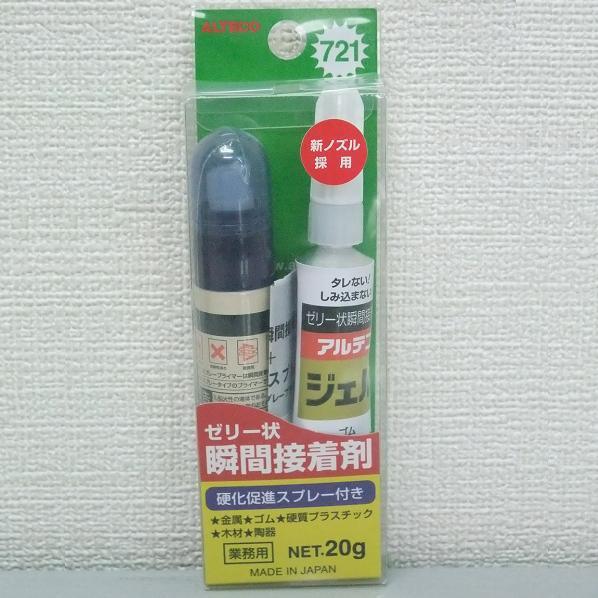 アルテコジェルと硬化促進スプレーのセット アルテコ 721