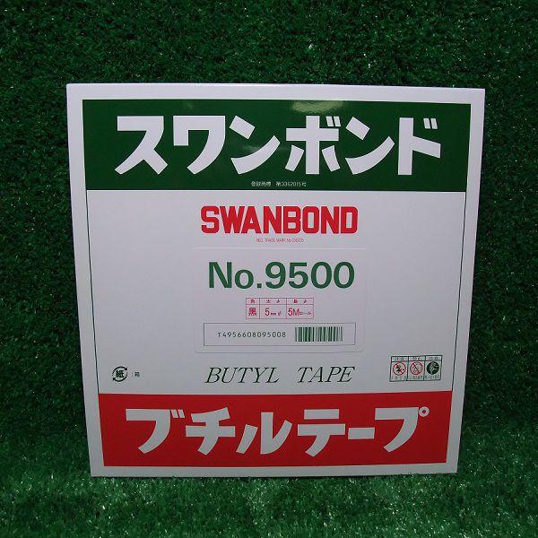 TAKADAR タカダ化学 ブチルテープ5mmx5M ロープシーラー  スワンボンド9500