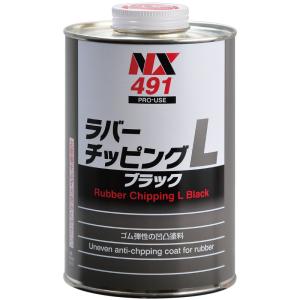 ゴム弾性凸凹塗料 ラバーチッピングLブラック 1L NX491 タイホーコーザイ｜pvd1