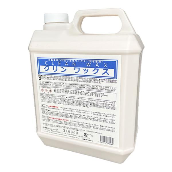 水アカを強力除去　業務用ワックス クリンワックス ニューホープ 4L CW-480