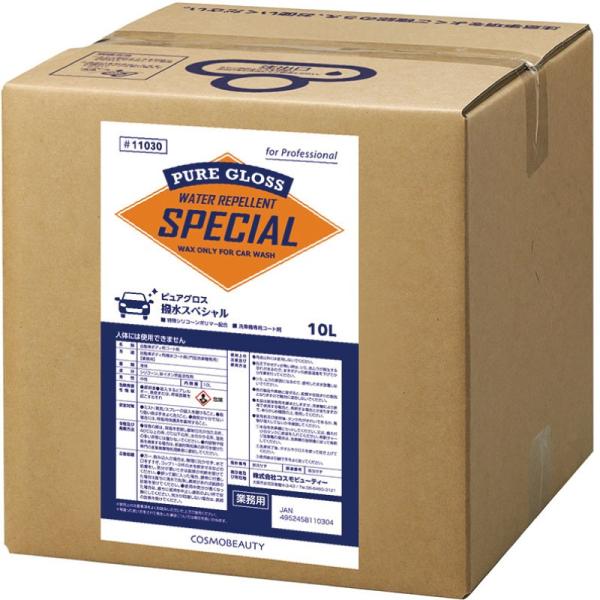 洗車機用ワックス コスモビューティー ピュアグロス 撥水スペシャル 10L 11030