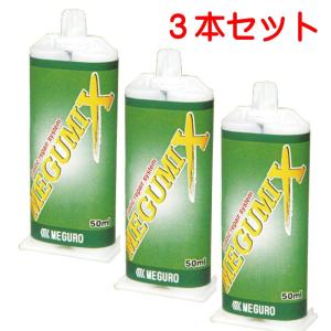 メグロ化学工業 MEGUMIX メグミックスブラック 速乾 50ml 6０秒作業時間 完全乾燥時間60分 万能成形接着剤 3本セット 120281-3