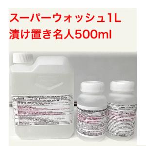 エステオイル マッサージ オイルに強力 タオル用 洗濯洗剤 業務用 強力セット スーパーウォッシュ1...