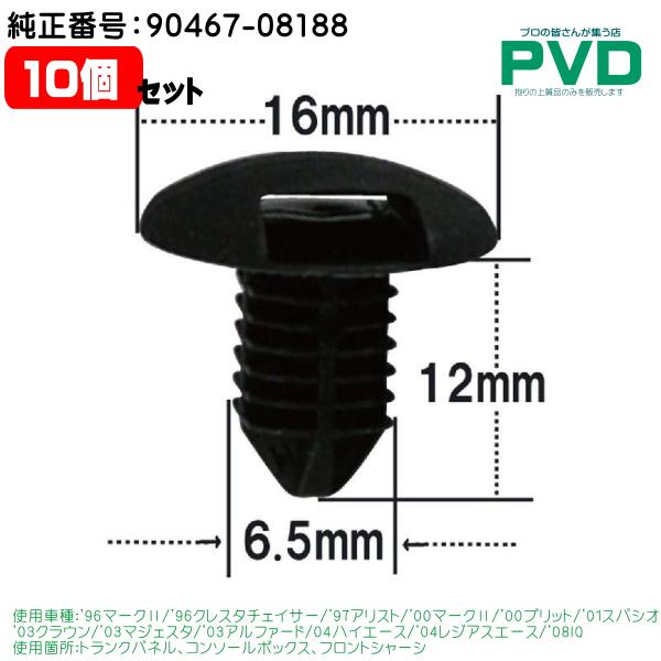 内張りクリップ 10個 トランクパネル コンソールボックス フロントシャーシ トヨタ アリスト アル...