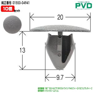 内張クリップ リアコンビネーションランプ、ボディーサイド