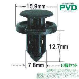 プッシュリベット・内張クリップ （スズキ用） 10個入 純正番号 （09409-08327） NSW-004-10｜pvd1