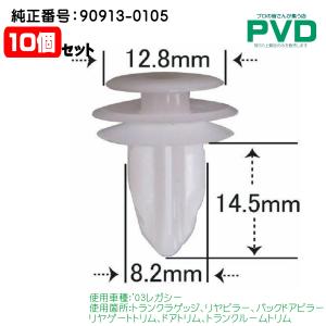 内張りクリップ 30個 純正品 ドアトリム トランクルームトリム