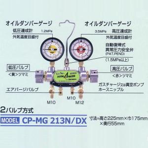 デンゲン ２バルブ方式 マニホールドゲージ オイルダンパーゲージ HFC-134a用  CP-MG213N/DX｜pvd1