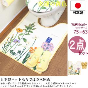 ロング トイレマットセット スリッパ 2点 セット トイレマット （75×63cm）2点セット 抗菌 防臭 日本製 北欧 風水 オカ ボタニカル イエロー グリーン｜pvd1