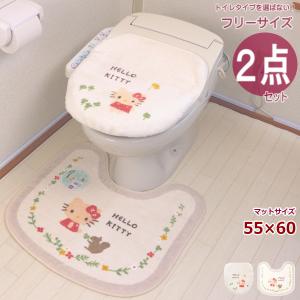ハローキティ トイレマット 2点 セット アイボリー トイレカバー かわいい サンリオ キティ フレンド オカ フリーサイズ 共用タイプ