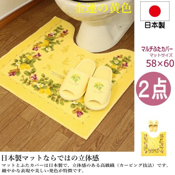 トイレマットセット 北欧 おしゃれ 風水 ２点 58×60cm セット スリッパ ２点セット 金運 ...