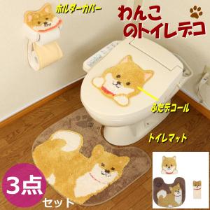 オカ トイレマット 5点セット 約55×60cm 犬 わんこ ファンディット