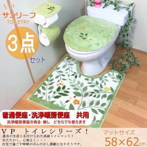 トイレマットセット 北欧 おしゃれ 風水 3点セット ペーパーホルダー グリーン 洗浄暖房型 普通型 共用 O型 U型 北欧 オカ サンリーフ